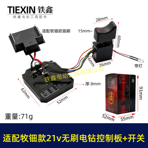 适配牧钿款18/21V无刷锂电钻开关控制板控制器控制板充电钻00136