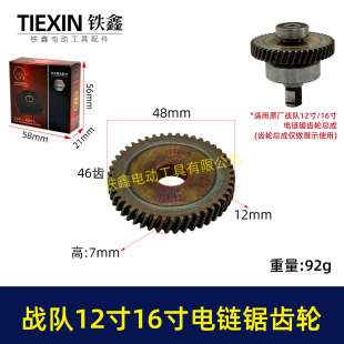 原厂站队12寸 16寸电链锯齿轮紧配齿轮46齿锂电电链锯齿轮03023