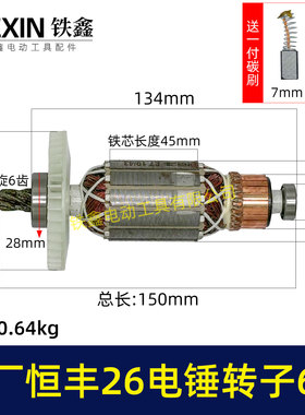 原厂恒丰26电锤转子6齿恒丰28电锤电机恒丰E630/636S电机02670