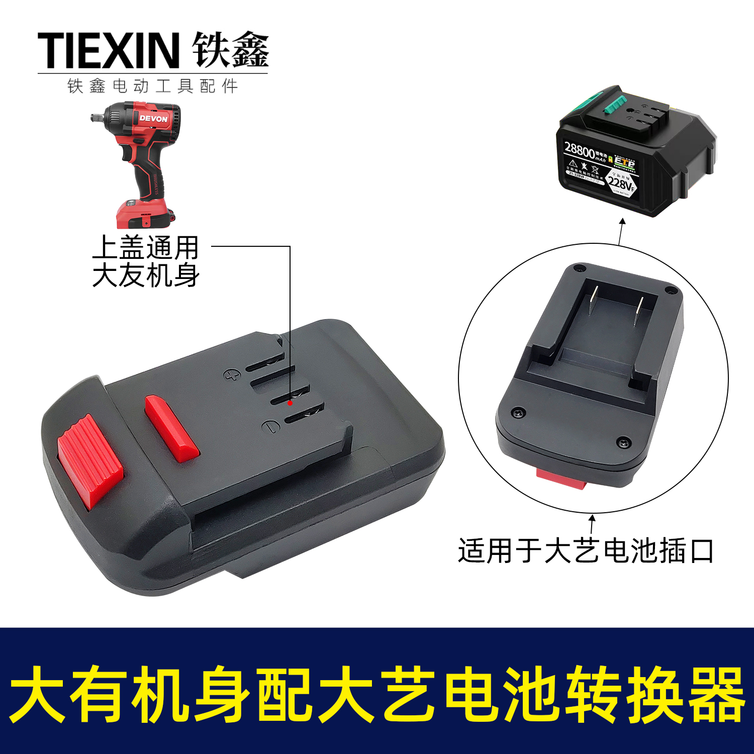 大有扳手转换器配大艺