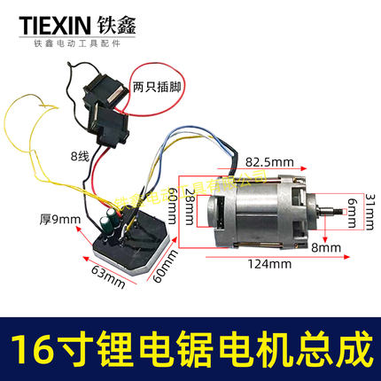 配锯虎德力西马特16寸锂电电链锯电机总成链条锯控制板电机07624