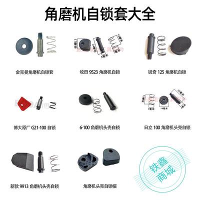 铁鑫电动工具配件日立牧田博大