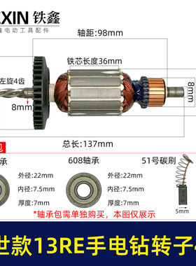 适配博士13RE手电钻冲击钻转子4齿GSB13RE电钻电机手电钻配05543