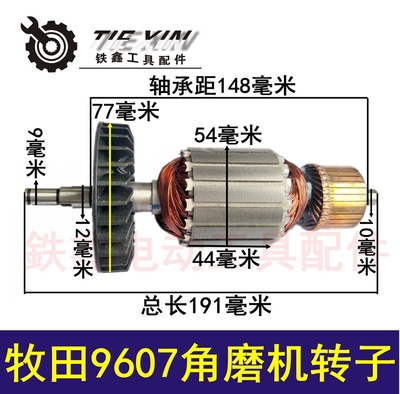 铁鑫电动工具配件木田180角磨机