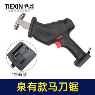 锂电马刀锯机头总成配泉有插脚电池单手锯往复锯电机总成02107
