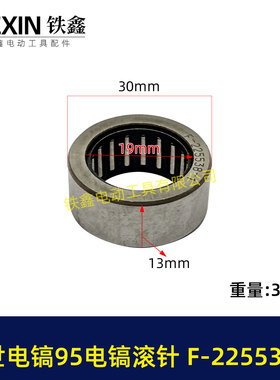 电动工具配件德世95电镐滚针 F-225538-1滚针203013滚针03086