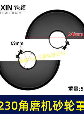 电动工具配件开槽机打磨机保护罩加大230角磨机砂轮罩 05349