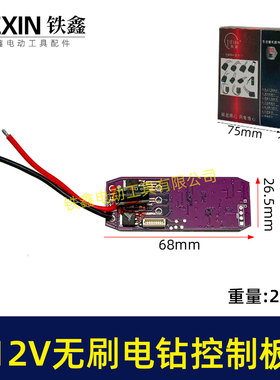 12V无刷电钻控制板01157