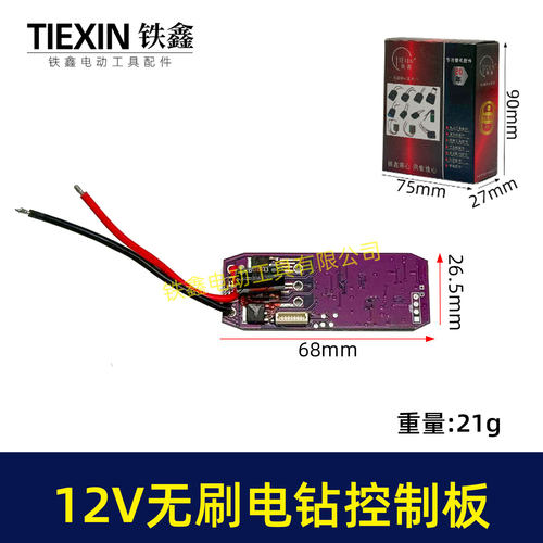 12V无刷电钻控制板铁鑫