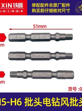 螺丝刀批头六角批头双头六角批头H5-H6批头电钻风批头01308