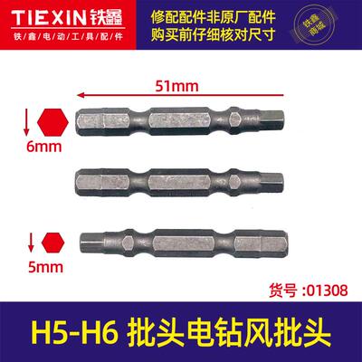 螺丝刀批头六角批头双头