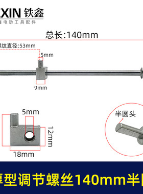 导板链条松紧螺丝电链锯调节螺丝140MM调节螺杆半圆头00475