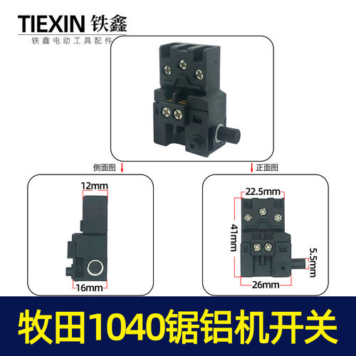 铁鑫电动工具配木田1040锯铝机开关东成盛邦豪迈锯铝机开关01735 - 封面