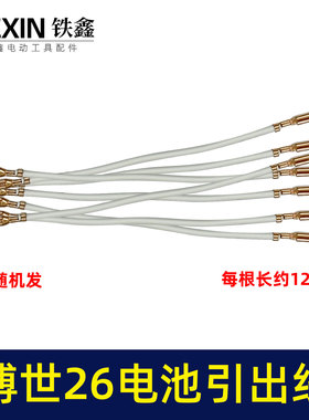博士26电锤碳刷架引出线博士冲击钻碳刷线接线端子03103