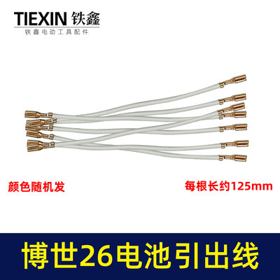 铁鑫博士26电锤碳刷架引出线