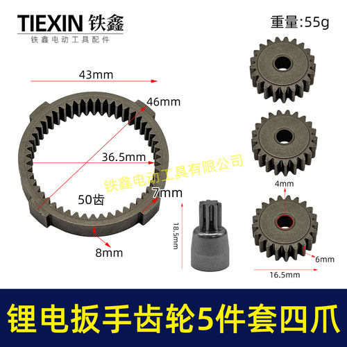 新款无刷扳手大齿轮5件套大齿圈四爪齿轮电动扳手齿轮配件00490