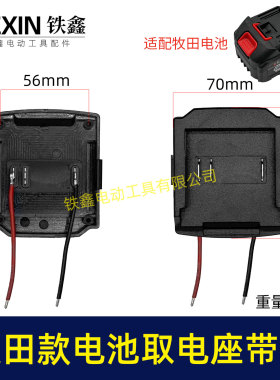 牧钿三插脚电池取电器带线牧田电池取电座锂电池改装配件02851