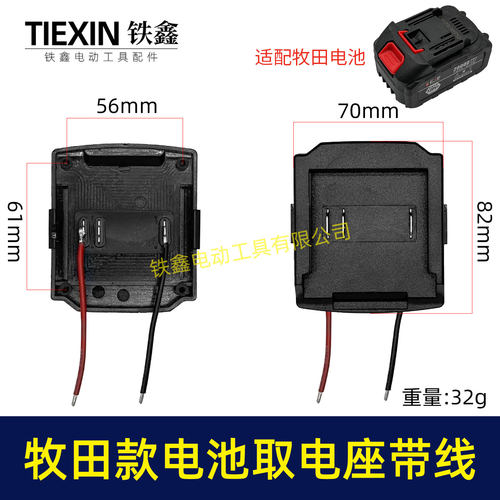 牧钿三插脚电池取电器带线牧田电池取电座锂电池改装配件02851