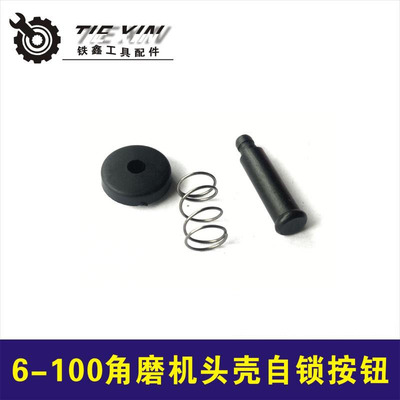 配博士6-100角磨机头壳