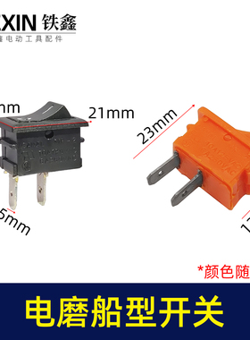 大功率小电磨开关两脚船型开关按键按钮开关电动工具开关02492