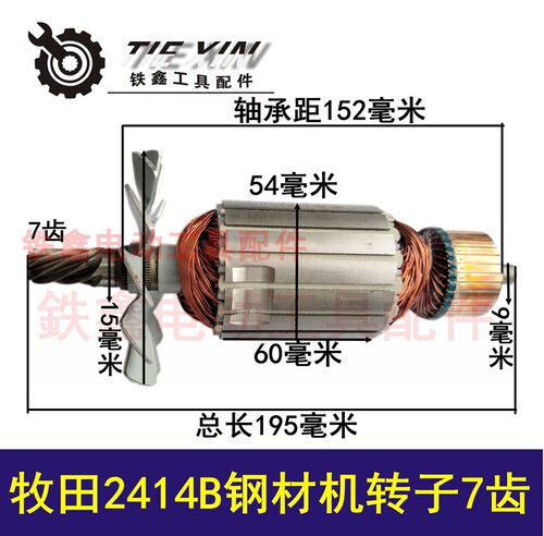 铁鑫电动工具配件木田2414b钢材