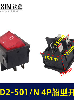铁鑫电动工具配件 KCD2-501/N 4P红色带灯 220V船型开关 02591