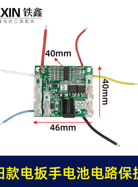 铁鑫电动工具 木田锂电扳手电池电路保护板 锂电扳手线路板00833