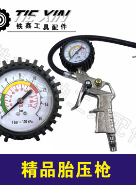 铁鑫电动工具配件 精品胎压枪汽车打气枪充气枪轮胎打气表04770
