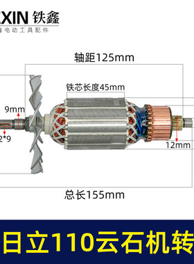 铁鑫电工具配件切割机电机云石机配件配短日立110云石机转子07457