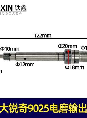 博大  锐奇 9025电磨输出轴 电磨轴 电磨传动轴 打磨机配件 01470