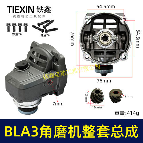 A3款BL锂电角磨机头壳齿轮总成100型锂电角磨机前盖齿轮04802