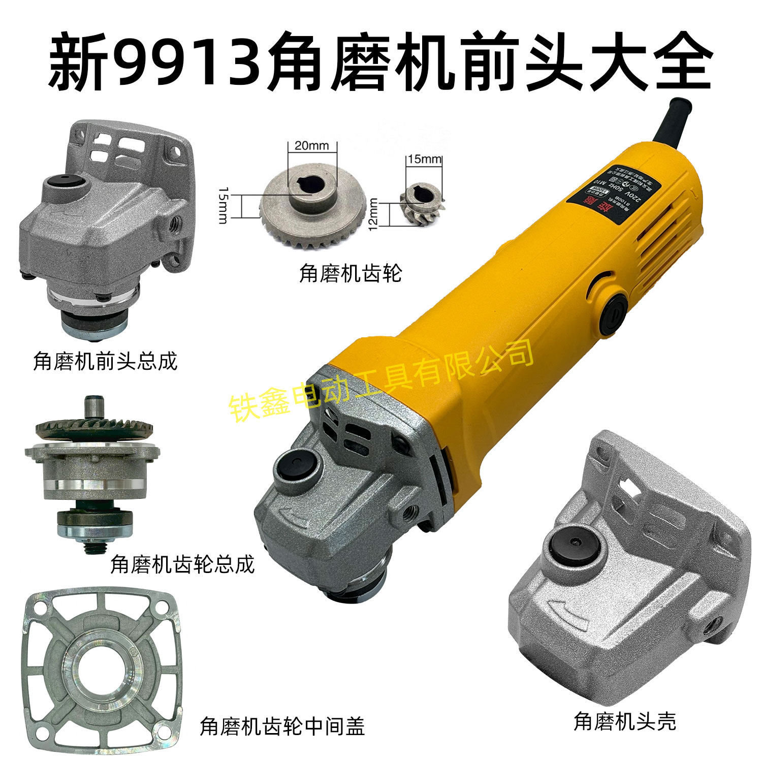 新款9913角磨机头壳齿轮压板输出轴总成100型磨光机前头总成02957图片