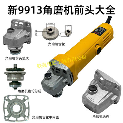新款9913角磨机头壳齿轮压板输出轴总成100型磨光机前头总成02957
