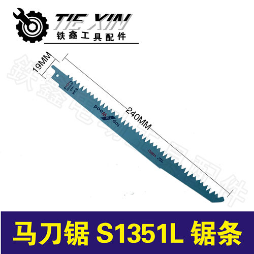 马刀锯电动工具配件马刀锯