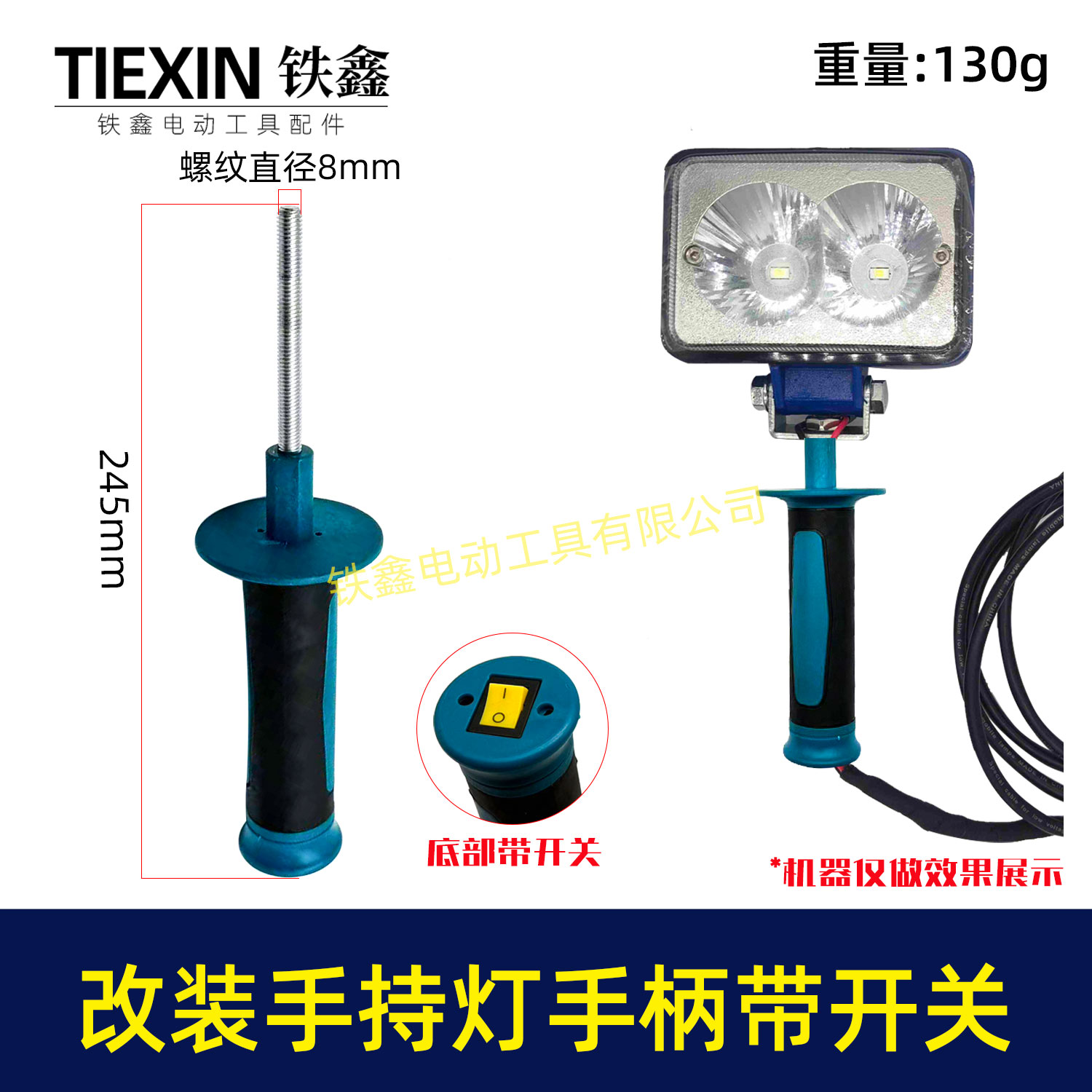 改装灯头手柄带开关8MM螺纹手把户外夜钓LED灯头改装把手08099