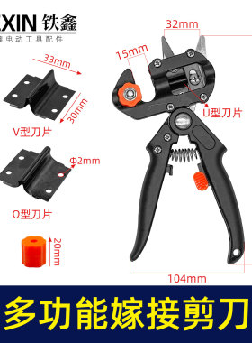 果树嫁接器新款苗木嫁接修剪神器树枝嫁接剪刀送刀片接苗器07199