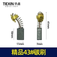 43 Carbon Brush 【№ 02466】