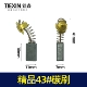 43 Carbon Brush 【№ 02466】