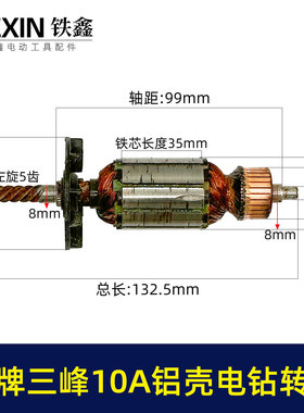库存货劲牌10毫米手电钻转子5齿三锋10A电钻电机手电钻转子03223
