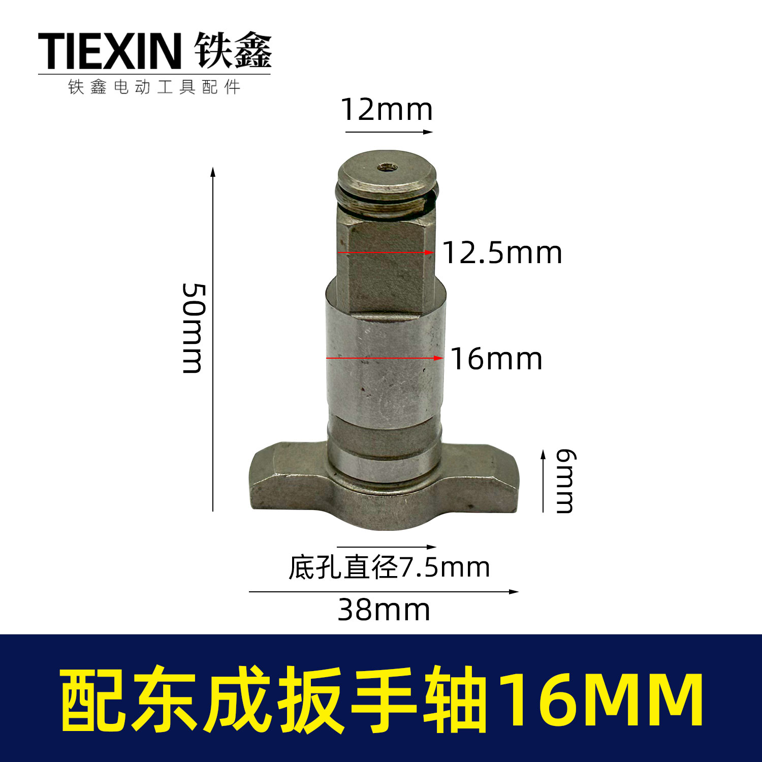 配东城DCPB16锂电扳手输出轴