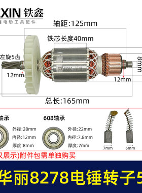 配华丽8278电锤转子5齿雷威锐派博普新牌凯诺X30电锤电机010159