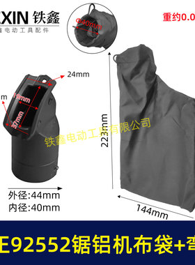 弘正92552A切割机255锯铝机防尘袋子锯铝机出风口布袋05719