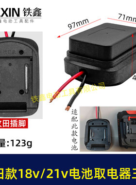 牧钿款18V21V24锂电池取电器电池放电口输出三脚带线适配器02848