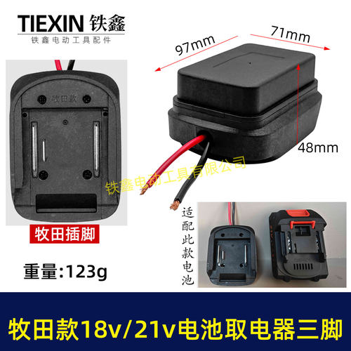 牧钿款18V21V24锂电池取电器电池放电口输出三脚带线适配器02848