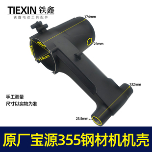 原厂宝源350钢材机壳355切割机定子外壳铝外壳钢材机配件010212
