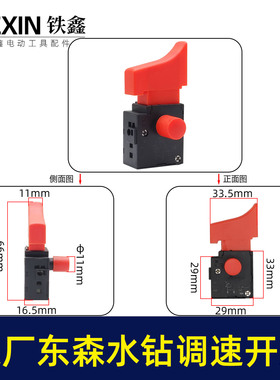 铁鑫电动工具配件 原厂东森水钻调速开关 05262