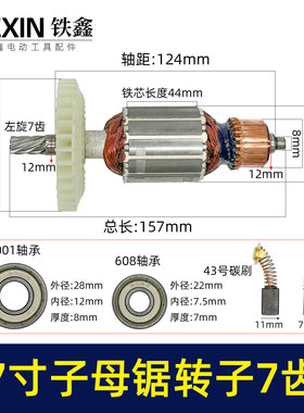 适配万家韩川子母锯电机无尘锯转子7齿无尘切割机电机配件010149