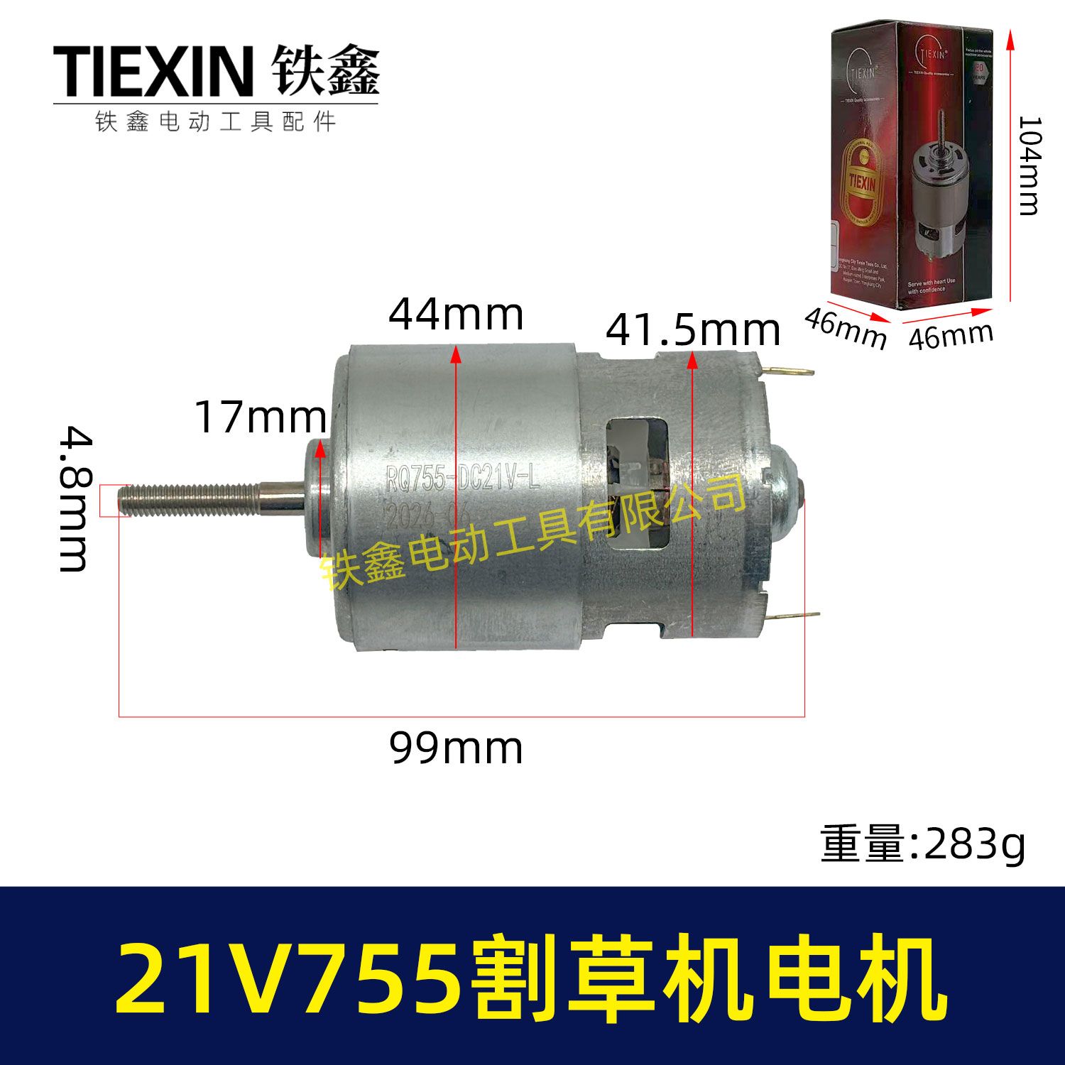 电动打草机电机755型21V电机B款除草机电机锂电割草机配件04375图片