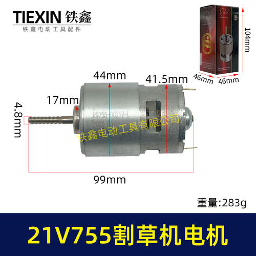 电动打草机电机755型21V电机B款除草机电机锂电割草机配件04375