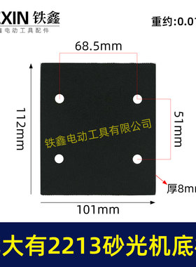 通用大有2213砂光机海绵垫片大有2215砂纸机方型四孔加绒垫02189